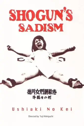 tokugawa-onna-keibatsu-emaki-ushi-zaki-no-kei-1976