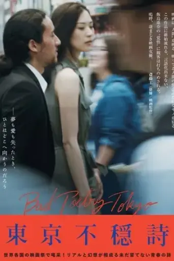 bad-poetry-tokyo-2018