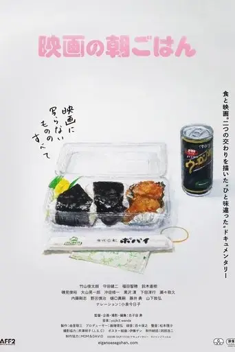 breakfast-of-the-movie-2023