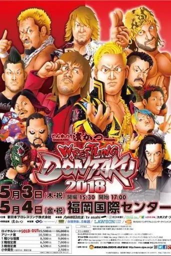 njpw-wrestling-dontaku-2018-night-2-2018