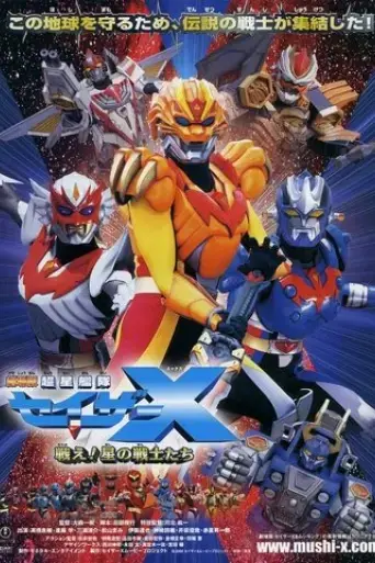chousei-kantai-sazer-x-the-movie-fight-star-warriors-2005