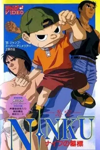 ninkuu-knife-no-bohyou-ova-1994
