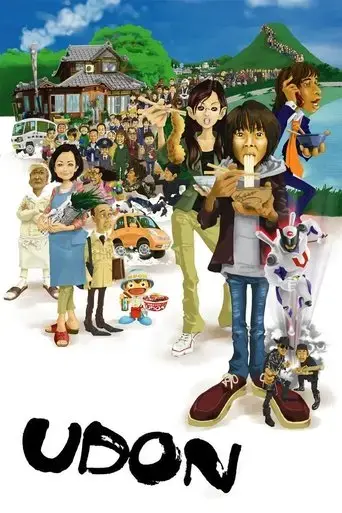udon-2006