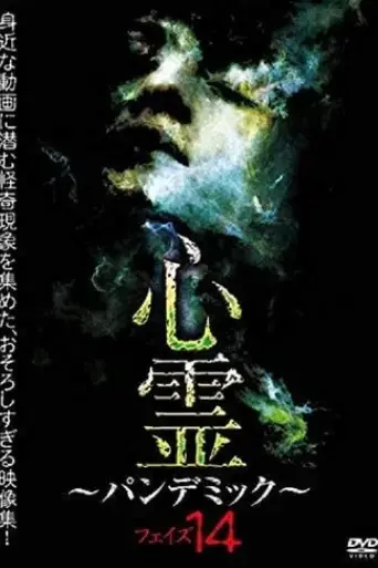 spirit-pandemic-phase-14-2019