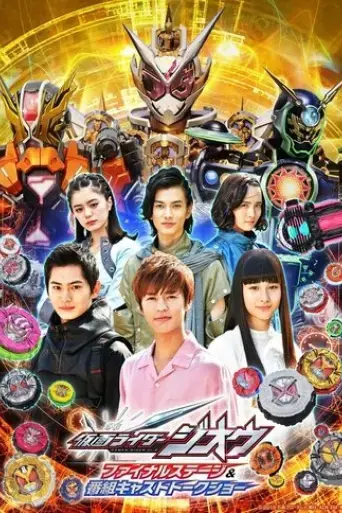 kamen-rider-zi-o-final-stage-2020