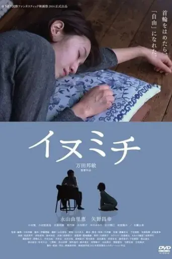 inumichi-2014