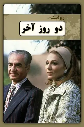 the-last-two-days-2019