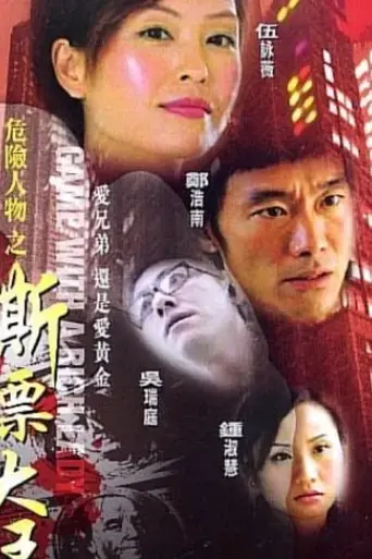 game-with-a-rich-lady-2005