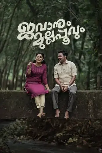 jawanum-mullappoovum-2023