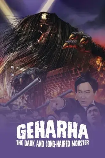 geharha-the-dark-and-long-haired-monster-2009