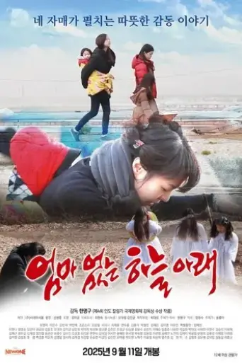 under-the-sky-without-my-mom-2025