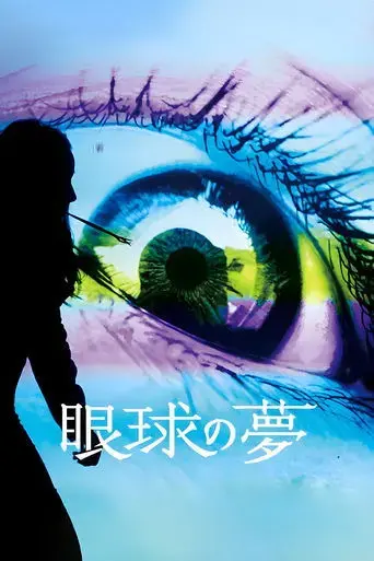 the-eye-s-dream-2016