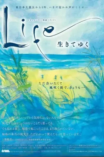 life-the-untold-story-of-the-fukushima-evacuation-zone-2017