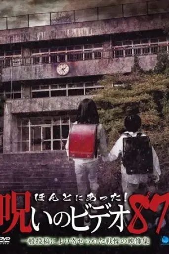 honto-ni-atta-noroi-no-video-87-2020