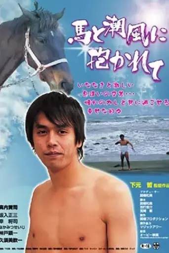 embraced-by-a-horse-and-the-sea-breeze-2005