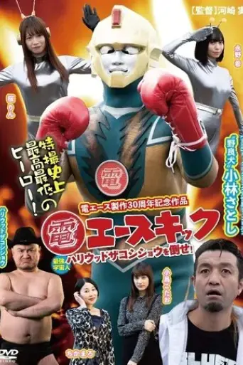 den-ace-kick-2019