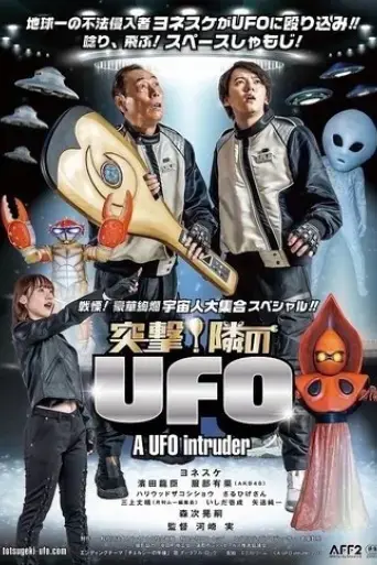a-ufo-intruder-2023