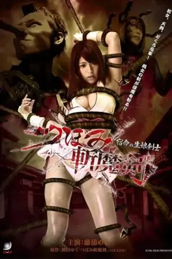 tsubomi-slashing-sword-fateful-daughter-swordsman-2010