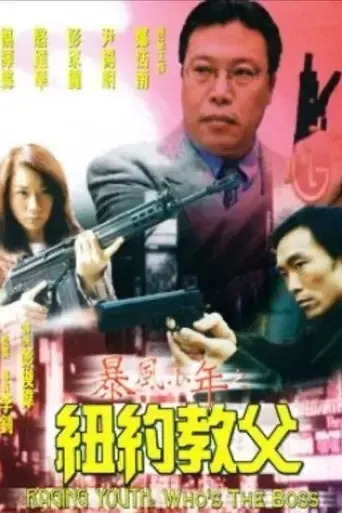 raging-youth-who-s-the-boss-1999