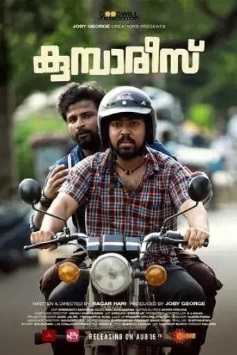 kumbarees-2019