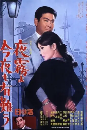 yogiri-yo-kon-ya-mo-arigato-1967