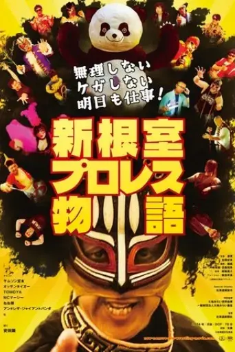 new-nemuro-pro-wrestling-story-2024