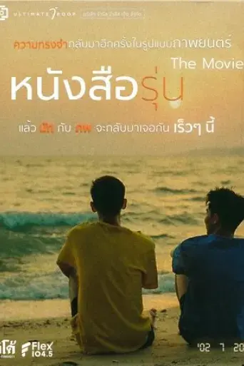 the-yearbook-movie-2022