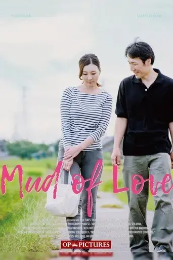 mud-of-love-2016