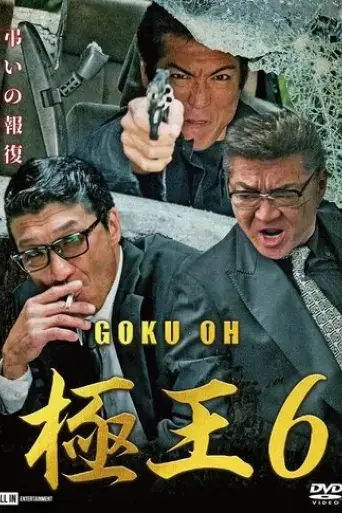 gokuoh-6-2020