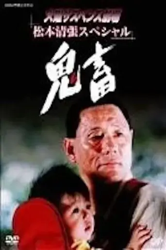 kichiku-2002