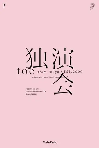 toe-doku-en-kai-2021
