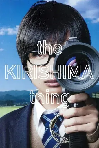 the-kirishima-thing-2012