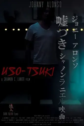 uso-tsuki-2023