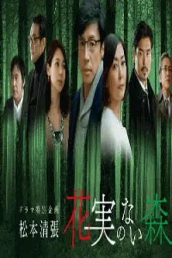 hua-shinonai-sen-2017