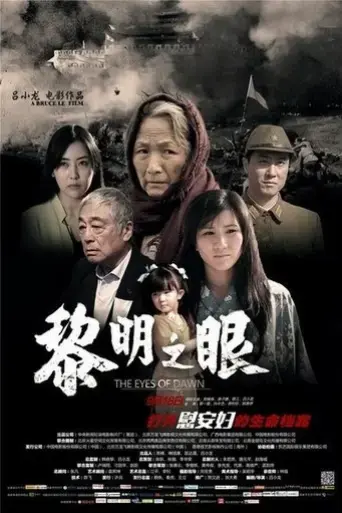 the-eyes-of-dawn-2014