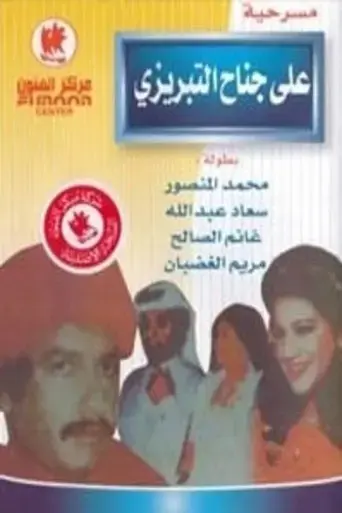 on-the-tabrizi-wing-followed-by-quffa-1975