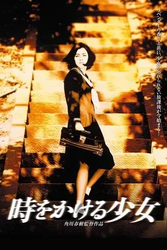 toki-o-kakeru-shojo-1997