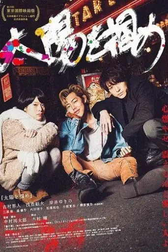 grab-the-sun-2016