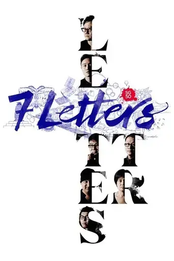 7-letters-2015