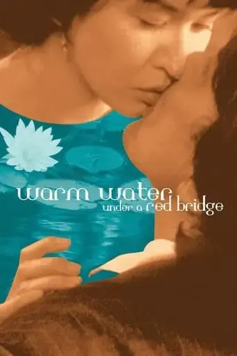 warm-water-under-a-red-bridge-2001