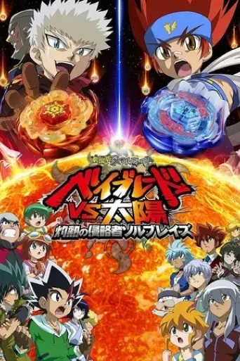 metal-fight-beyblade-vs-the-sun-sol-blaze-the-scorching-hot-invader-2010