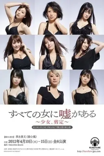 there-is-a-lie-in-every-woman-2012