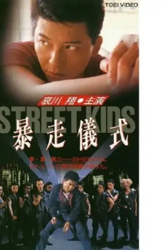street-kids-1992