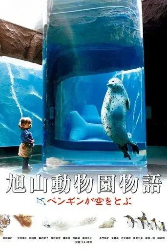 asahiyama-dobutsuen-pengin-ga-sora-o-tobu-2009