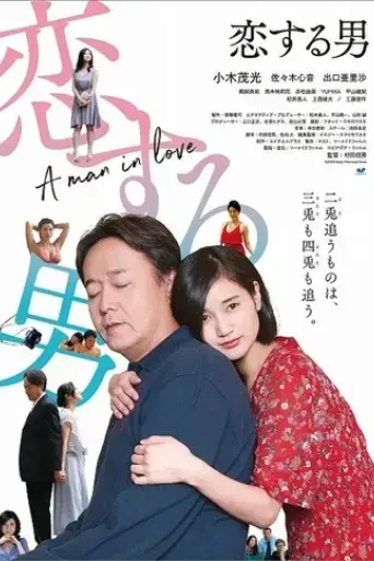 a-man-in-love-2019