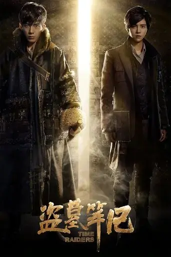 time-raiders-2016
