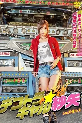 running-truck-spice-girl-saya-2016