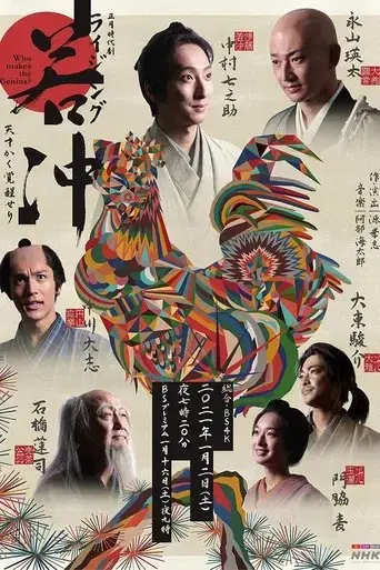 raijingu-jakuchu-2021