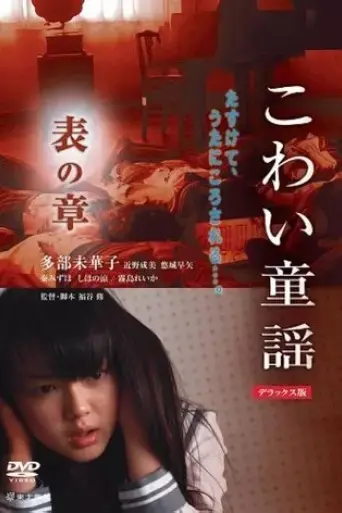 the-scary-folklore-omote-no-sho-2007