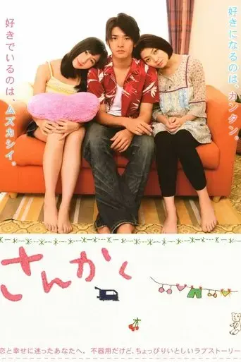 sankaku-2010